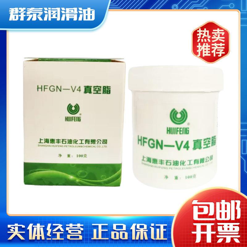 惠丰4号真空脂HFV-4号真空脂100克 HFGN-V4真空脂 原装正品