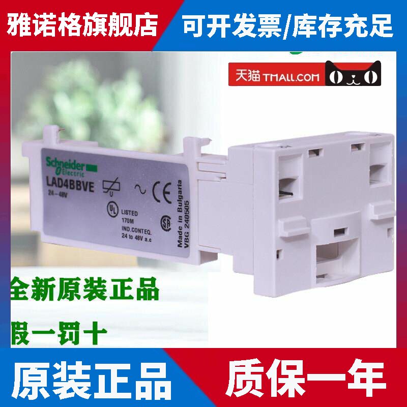 进口施耐德LAD4BBVE LADBBVG 接触器浪涌抑制附件