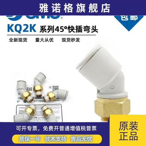 SMC型全新气管接头45°弯头KQ2K04/06/08/10/12-M5/01/02/03/04AS
