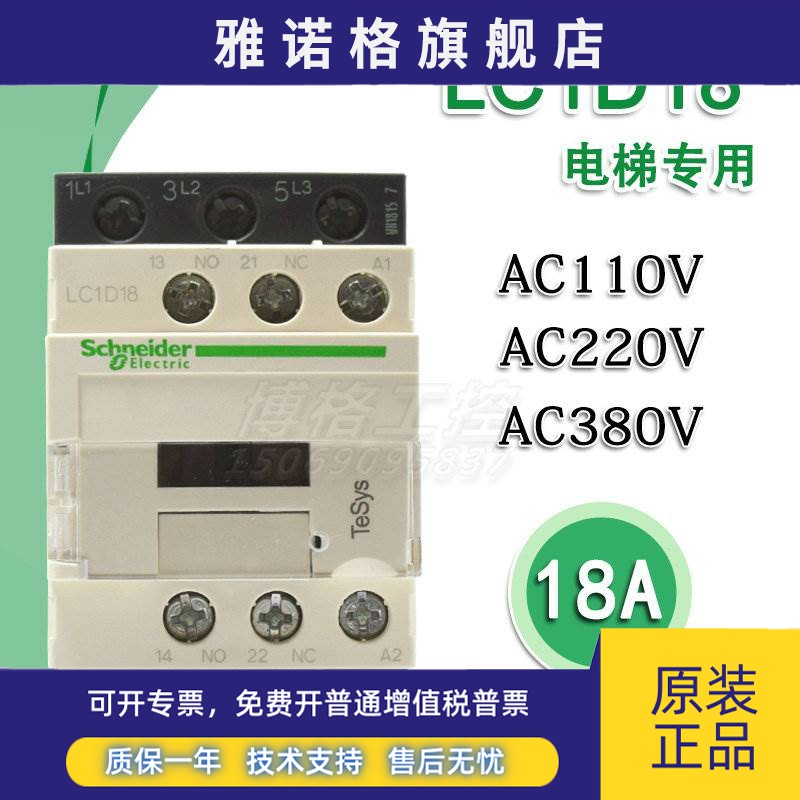 东芝通力电梯配件施耐德交流接触器LC1D18M7C F7C AC110V220V 18A