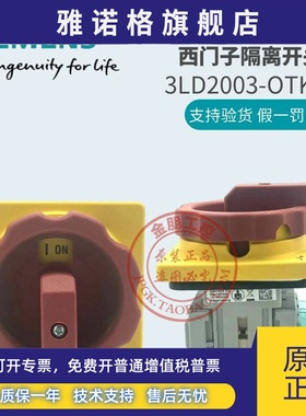 原装正品西门子隔离开关负荷电源开关3LD2003-OTK53 16A