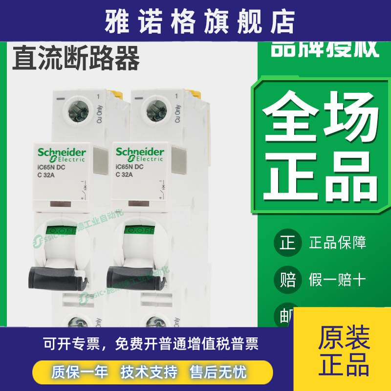 施耐德iC65N-DC小型直流断路器高分断空气开关10KA断路保护器空开