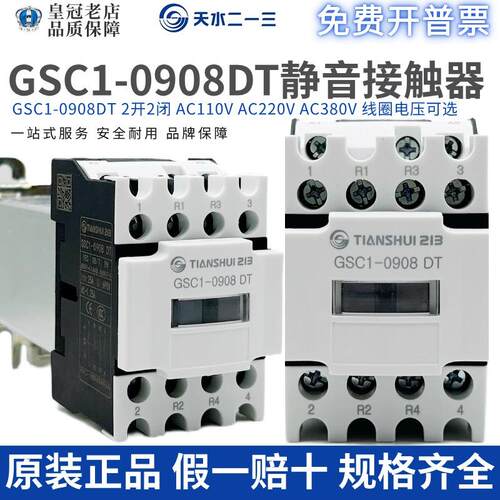天水二一三电梯静音接触器GSC1(CJX4)0908DT-0910DT GSC1-0901DT