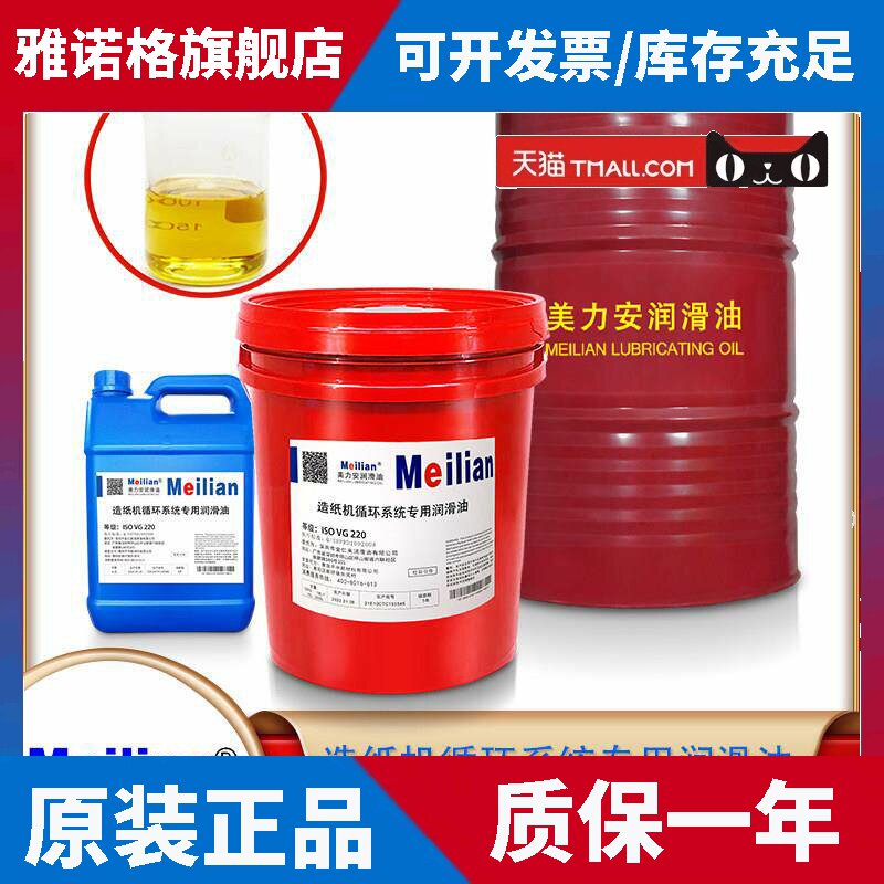 美孚品质美力安造纸机循环系统专用油220号循环机油润滑油200L18L
