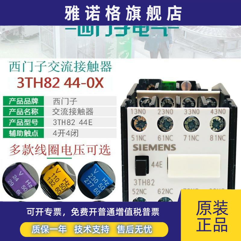 西门子3TH8244E交流接触器3TH82 44-0XF0 110V 0XM0 220V 24V380V