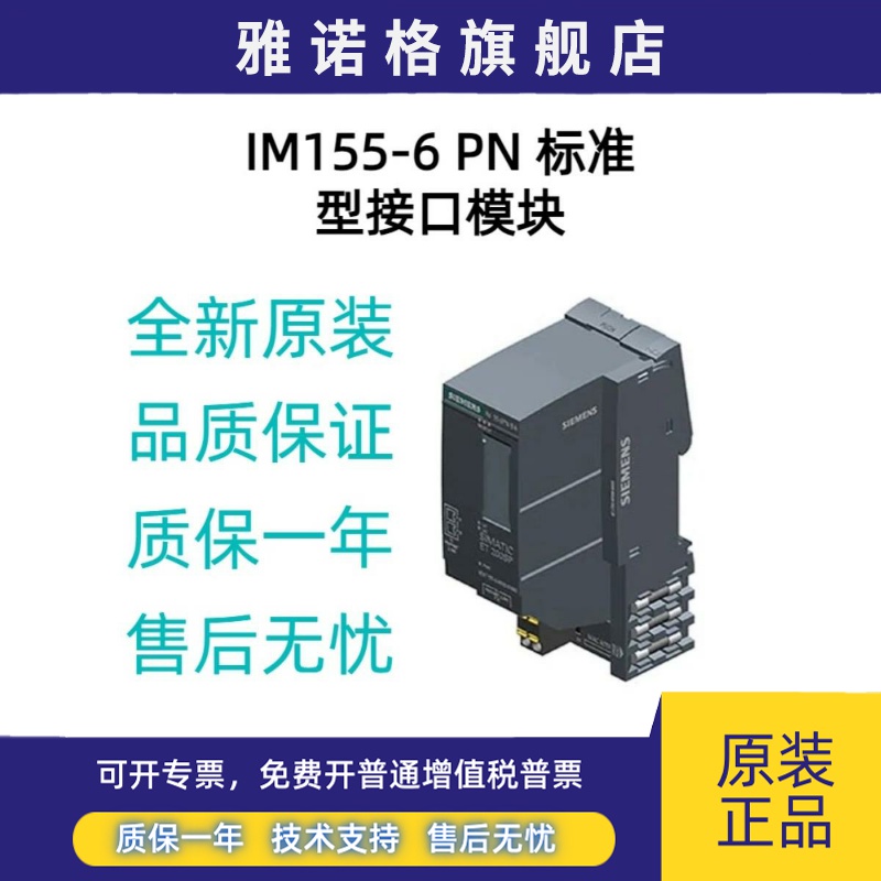 西 /门/ 子 6ES7155-6AA01-0BN0 IM155-6 PN 标准型接口模块