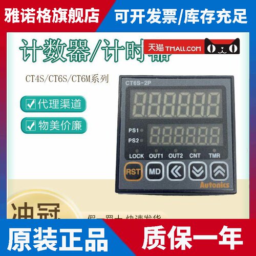 Autonics奥托 托尼克斯计数器CT6S-2P2-2P4-I2T CT6M-1P4 CT4S-2P
