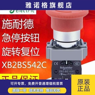 施耐德急停按钮开关22mm XALJ01C 蘑菇头紧急停止开关XB2BS542C