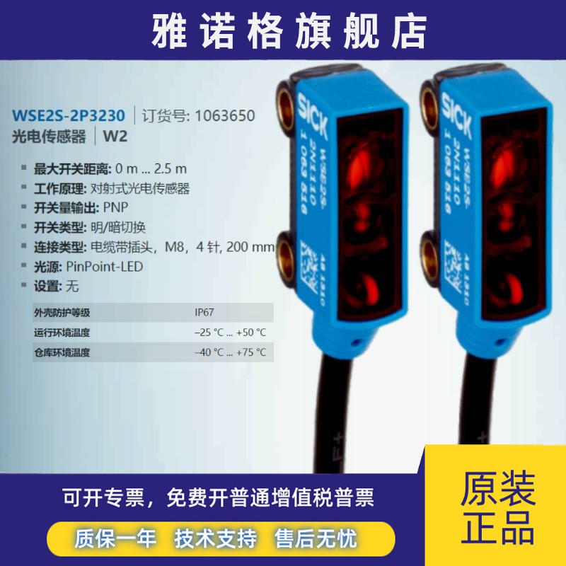 WSE2S-2P3230德国西克SICK全新原装对射光电传感器订货号1063650