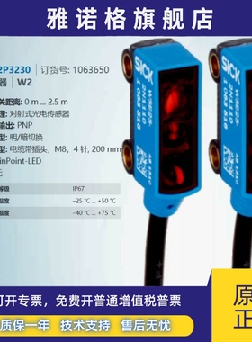 WSE2S-2P3230德国西克SICK全新原装对射光电传感器订货号1063650