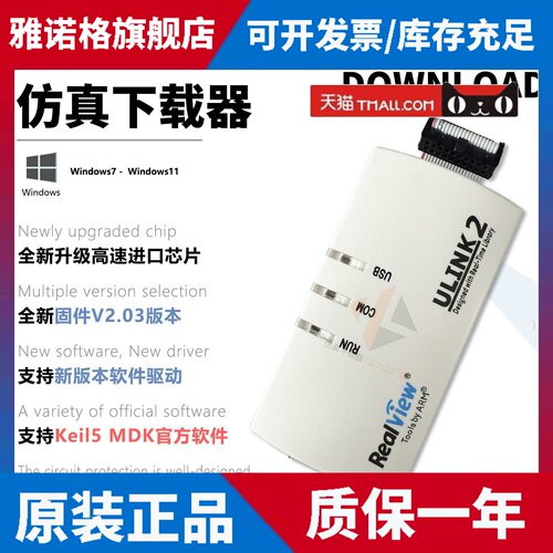 ulink2彷真器arm程式设计器下载器stm32单晶片烧录全新固件Keil5