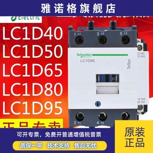 D80 D95 M7CF7C 施耐德交流接触器LC1D40 110V D65 220V 380V D50