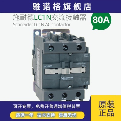 施耐德交流接触器 LC1N80M5N F5N Q5N B5N CC5N 80A 110V220V380V