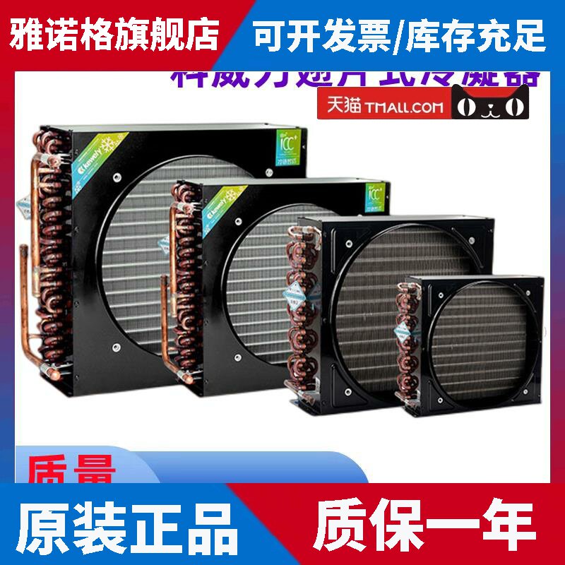 科威力冰箱冰柜制冷设备冷凝器冷藏库风冷水冷制冰机散热器蒸发器