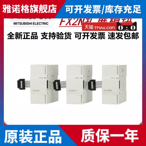 三菱原装扩展模块FX2N-8EX 16EX 8EYR/8EYT 16EYR/16EYT32ER 48ER