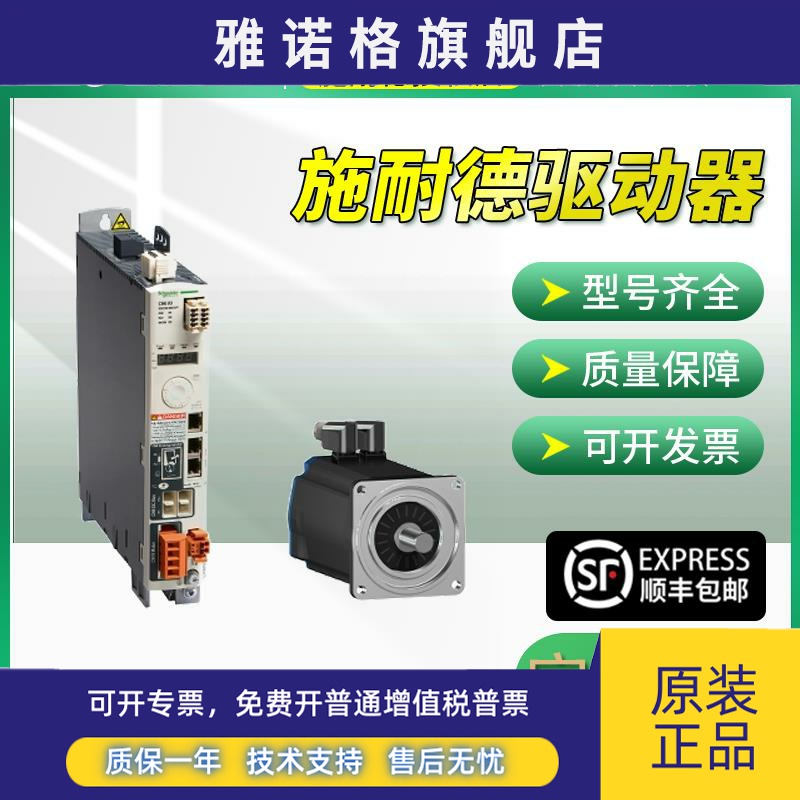 施耐德驱动器LXM32AD30M2/LXM32AD3OM2 LXM32SD30M2/LXM32SD3OM2