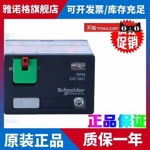 正品施耐德RPM42BD RPM42P7 RPM42B7 RPZF4功率型继电器15A宽14脚