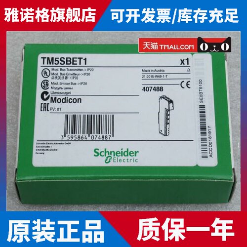 *现货销售*全新施耐德Schneider模块 TM5SBET1 现货TM5SBET1