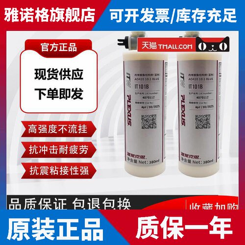 普莱克斯AO420/MA815/MA300/结构胶金属复合材料结构胶船舶结构胶