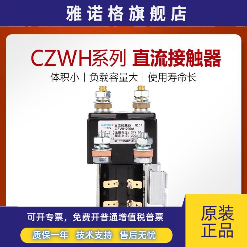 三佑直流接触器CZWH ZJWH SW81 SW84 SW181 200A一开一闭厂家直销