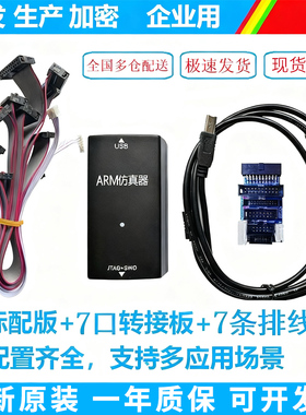 JLINK V9 V11 V12仿真器调试器下载器ARM STM32烧录器 TTL下载器