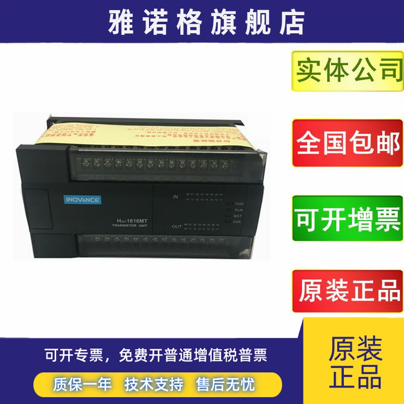 全新原装汇川PLC H2U-1616MR 1616MT 2416 3624 3232 4040 6464MR