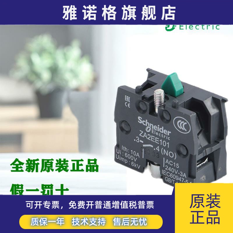 正品施耐德 ZA2EE101/ZA2EE102 XA2系列按钮附件 触点模块塑料