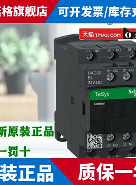 进口施耐德电气CAD32BL CAD50BL CAD32JL低功耗直流控制器 接触器