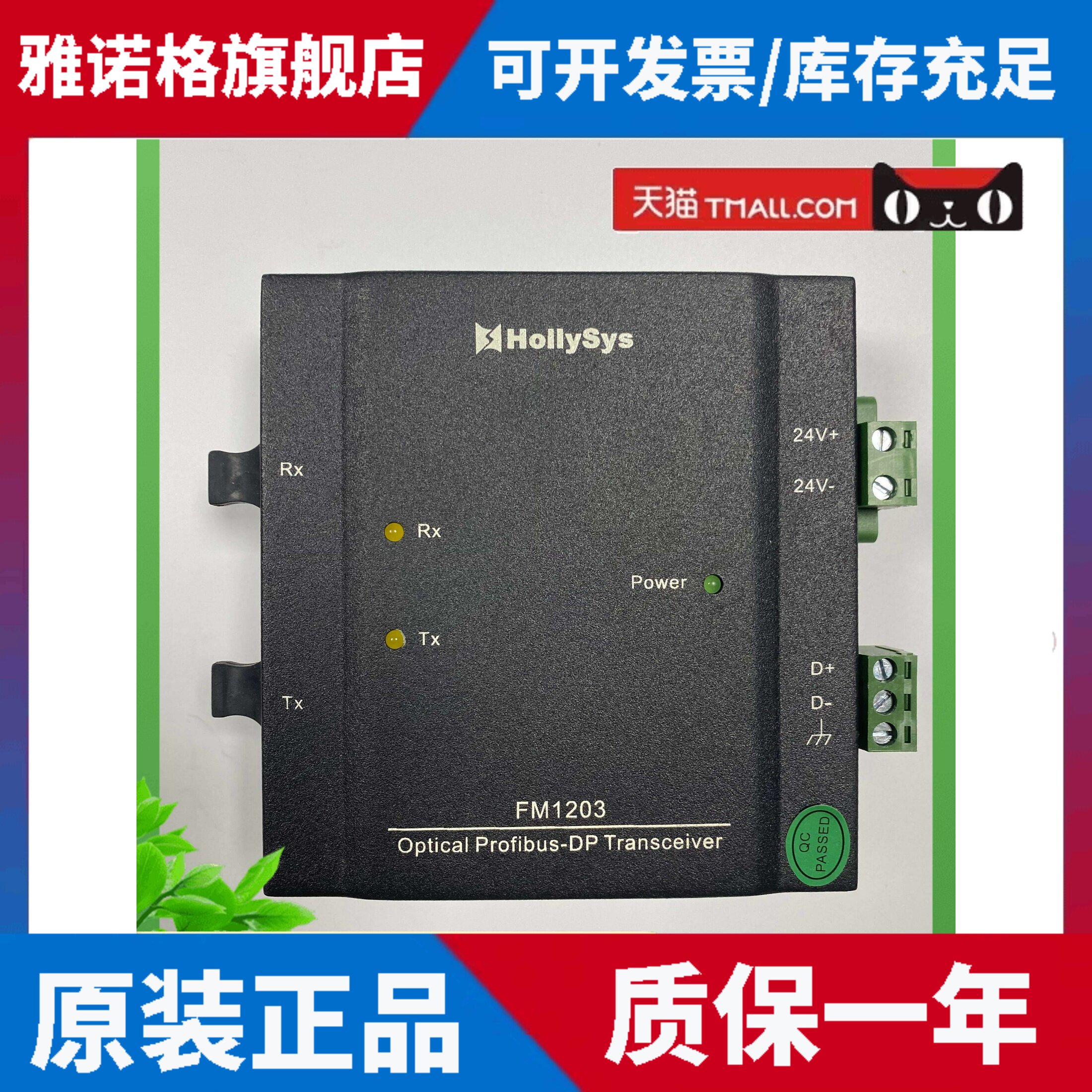 和利时全新PROFIBUS-DP总线 线光电收发器模块FM1203