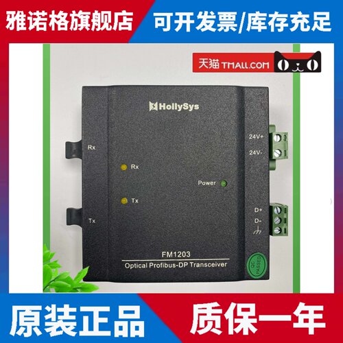 和利时全新PROFIBUS-DP总线 线光电收发器模块FM1203