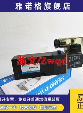 电磁阀ZTM25310换向阀板式碟阀ZTM25210二位五通带防爆