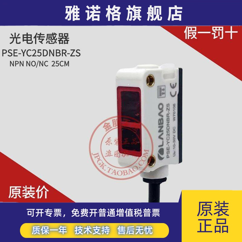 原装兰宝PSE-YC25DNBR-ZS背景抑制开关NPN直流3线25cm光电传感器