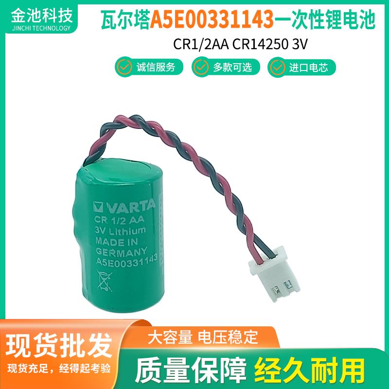原装VARTA瓦尔塔A5E00331143 CR1/2AA 3V 适用西门子PLC锂电池