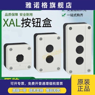 正品 施耐德XAL按钮盒XALB01C开孔22MM123孔不含按钮白色XALJ01C