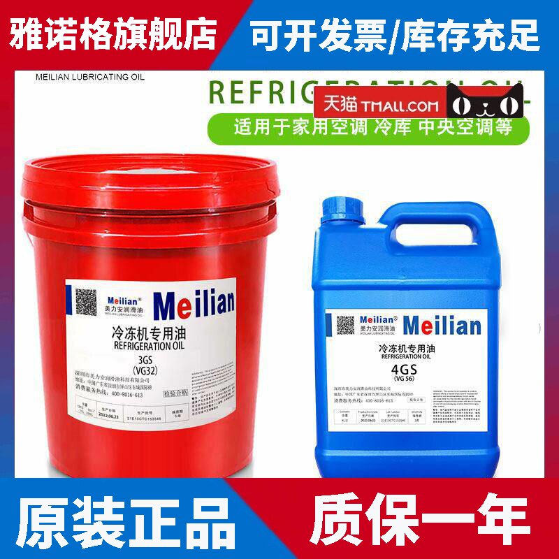 冷冻油压缩机机油3GS 4GS 5GS冷库中央空调机组螺杆活塞机4L20L