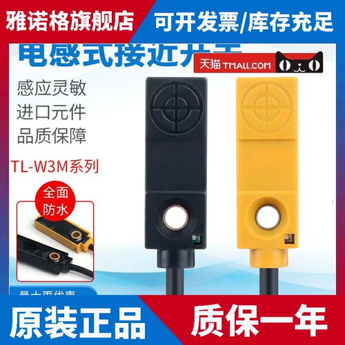 方形电感式金属感应器TL-W3MC1/W3MB1/C2/B2 NPN/PNP 12-24V三线