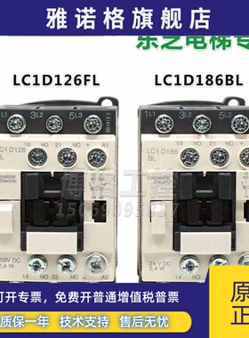 电梯配件东芝电梯直流接触器LC1D126FL LC1D186BL 施耐德