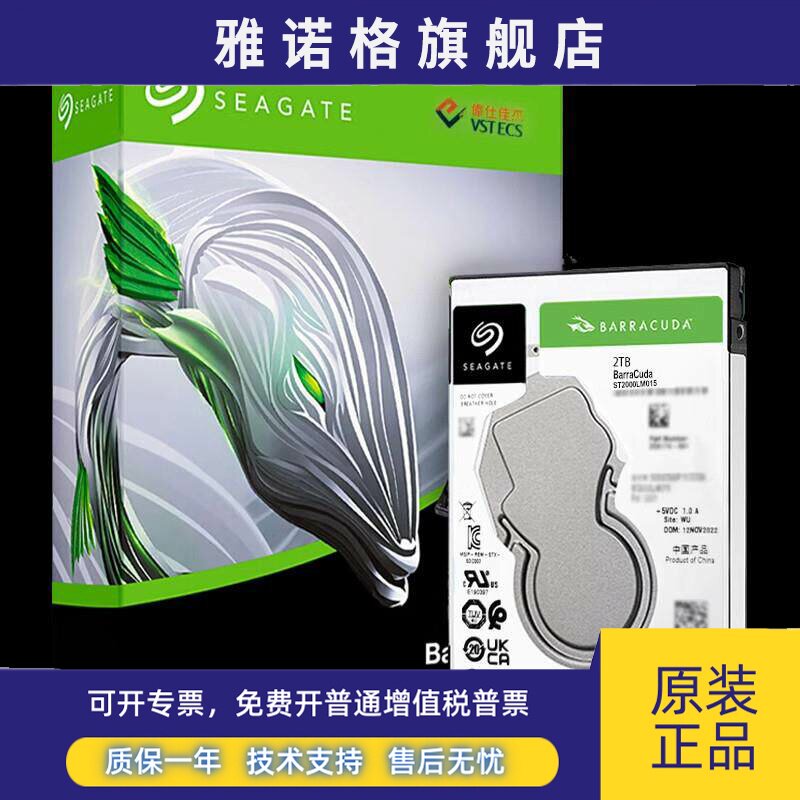 全新Seagate/希捷 ST2000LM015酷鱼2tb 7mm 7200转笔记本硬盘2t