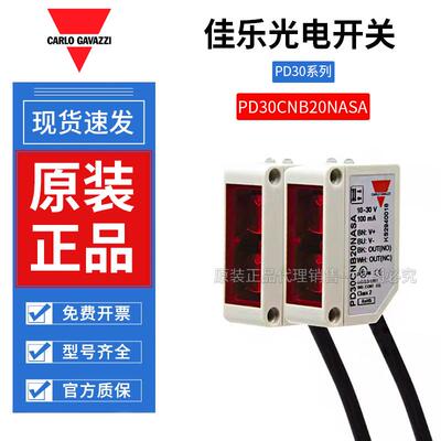 瑞士佳乐PD30CNB20NASA传感器PD30CNB20PASA光电开关15NP原装正品