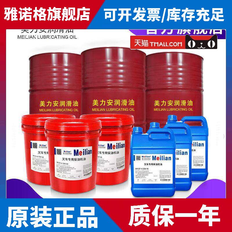 15W-40叉车专用柴油机油CF-4柴油发动机油美孚品质18L200升