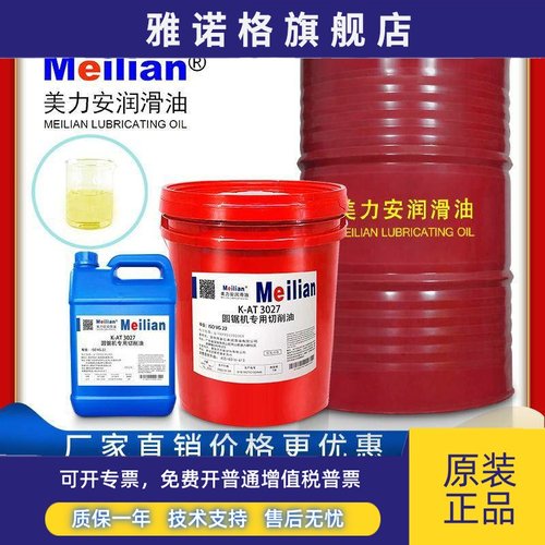 圆锯机专用切削油K-AT3027纯油性金属加工锯切冷却润滑油机油