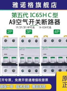 施耐德断路器10KA高分断iC65H C/D型1P2P3P4P16A20A25A32A40A空开