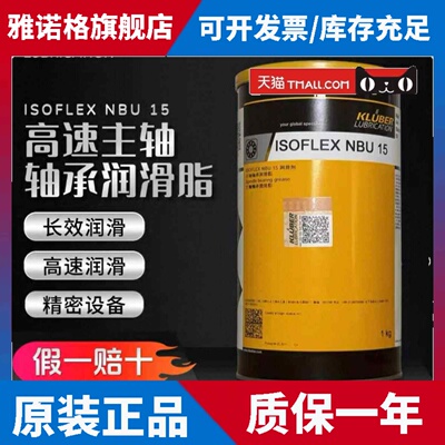 克鲁勃NBU15高速主轴轴承润滑脂 克虏伯白色黄油1kg原装正品