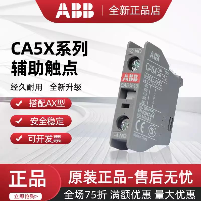 正品ABB接触器辅助触点CA5X-10 CAL5X-11CA5X-22M 常开常闭CAL18X