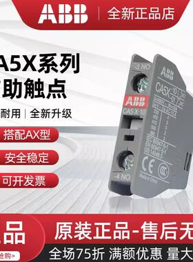 正品ABB接触器辅助触点CA5X-10 CAL5X-11CA5X-22M 常开常闭CAL18X