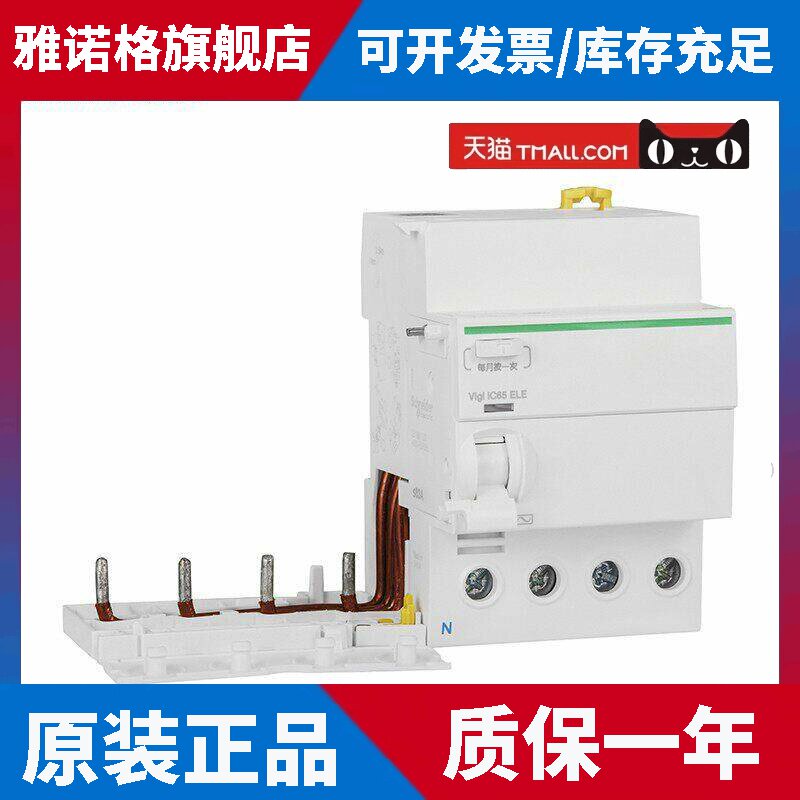 施耐德空开断路器Vigi iC65漏电保护附件 4P 63A 100mA A9V18463