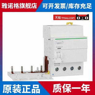施耐德空开断路器Vigi iC65漏电保护附件 4P 63A 100mA A9V18463