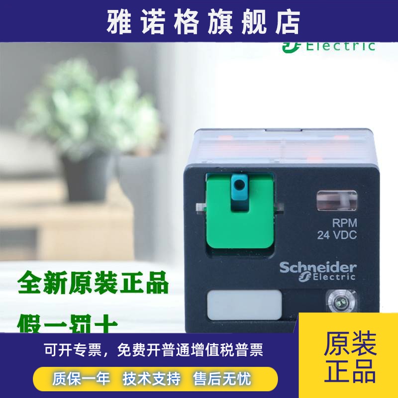 正品施耐德 RPM32BD RPM32P7 RPZF3功率型继电器 底座 15A 宽11脚
