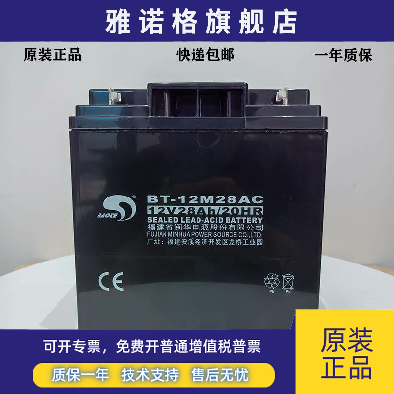 赛特BT-12M28AC蓄电池12V28AH消防主机EPS应急电源直流屏备用电池