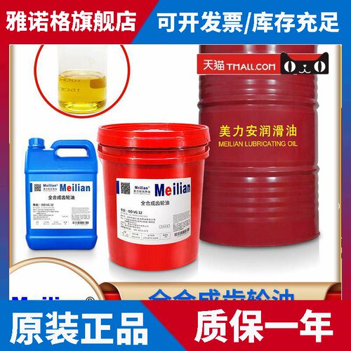 32#46*68号100全合成齿轮油150号220高粘度18L320号460#680